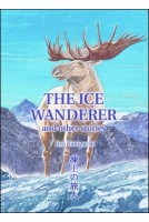 The Ice Wanderer and other stories