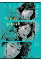 Yukiko's Spinach